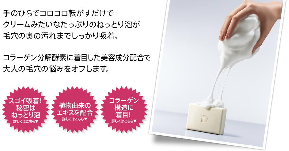 POLA　D-シリーズ_ソープ